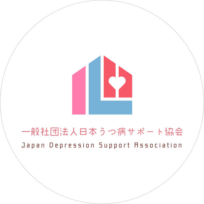 一般社団法人日本うつ病気サポート協会